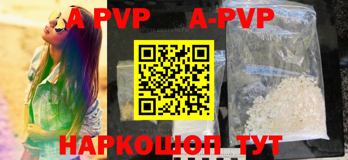 А ПВП кристаллы  Вход с VPN  Воронеж  Alpha PVP СК КРИС  A PVP крисы CK 
