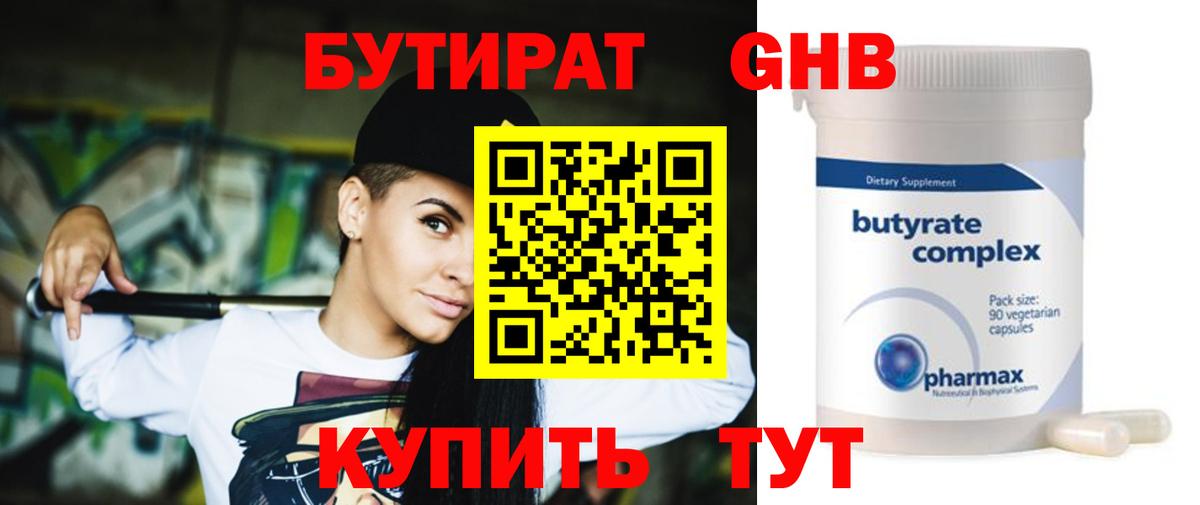 Бутират  Вход с VPN  Воронеж  Бутират оксана 