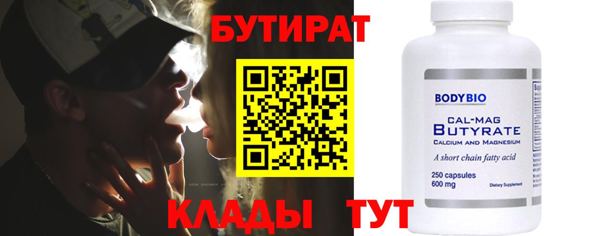 БУТИРАТ BDO Воронеж