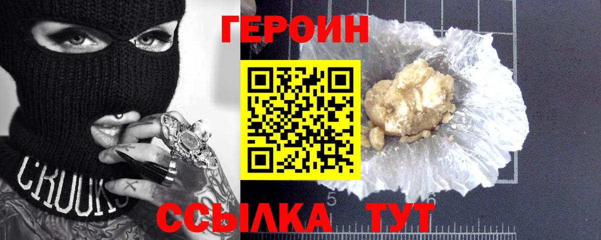 Героин Heroin  Героин  Воронеж  Вход с VPN 