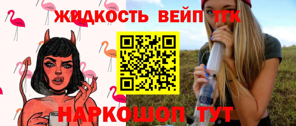 Воронеж  ТГК жижа  ТГК вейп  Вход с VPN 